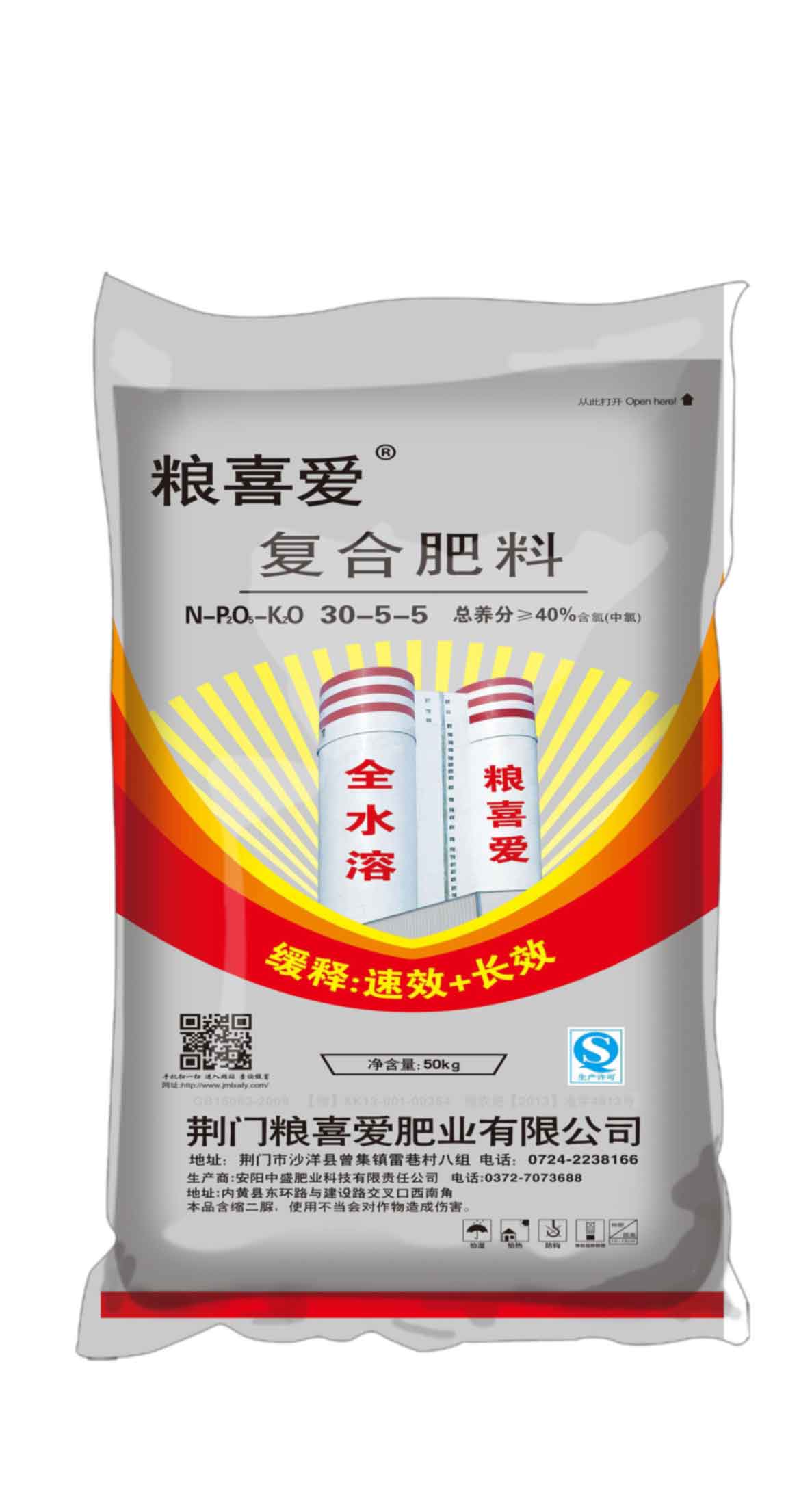 30-5-5 （50Kg）粮喜爱复合肥料