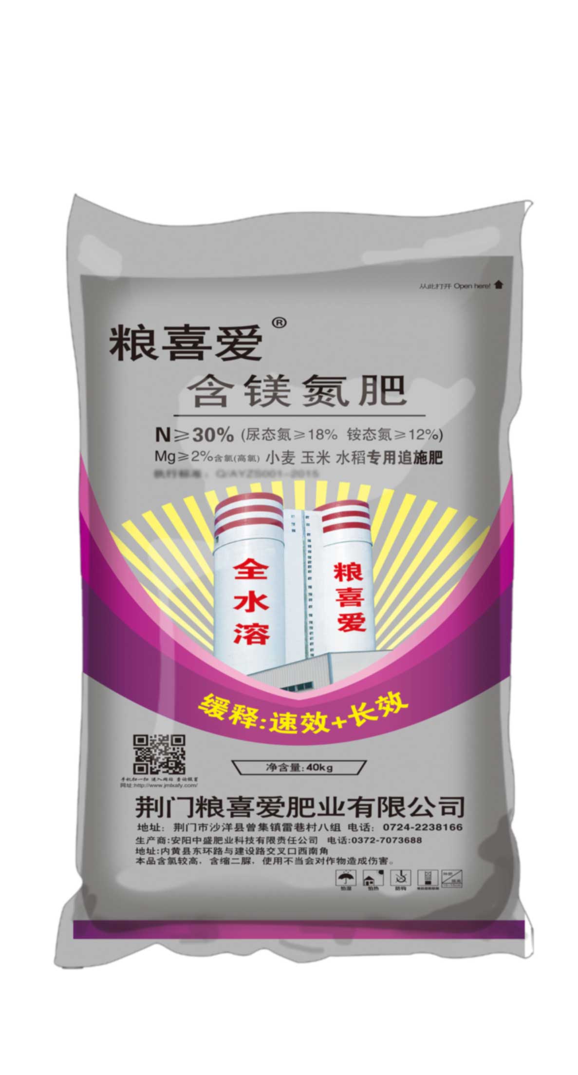 30-0-0（40Kg）粮喜爱含镁氮肥
