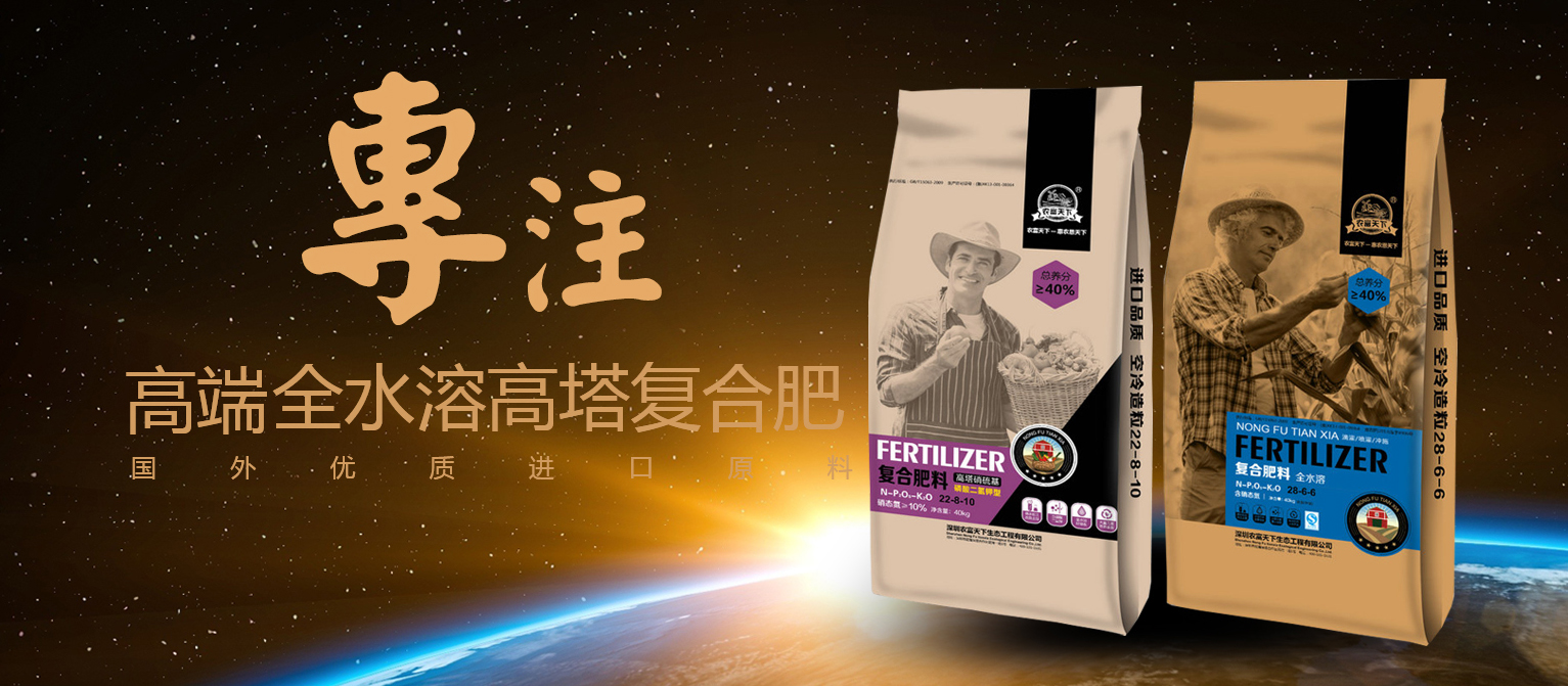 农富天下复合肥料